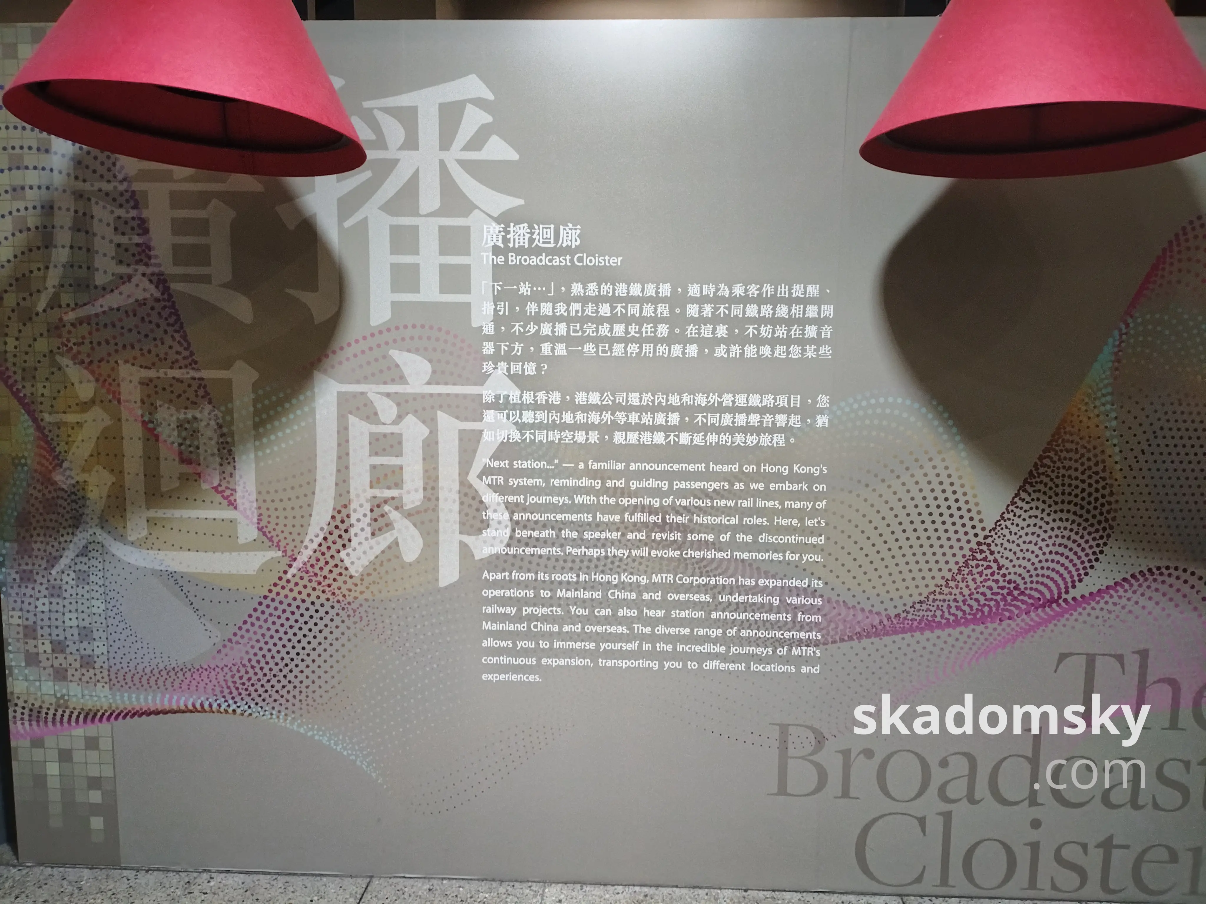 “广播回廊”板块：“‘下一站……‘，熟悉的港铁广播，适时为乘客作出提醒、指引，伴随我们走过不同旅程。随着不同铁路线相继开通，不少广播已完成历史任务。在这里，不妨站在扩音器下方，重温一些已经停用的广播，或许能唤起您某些珍贵回忆？“上方设置了两个红色的大扩音器。