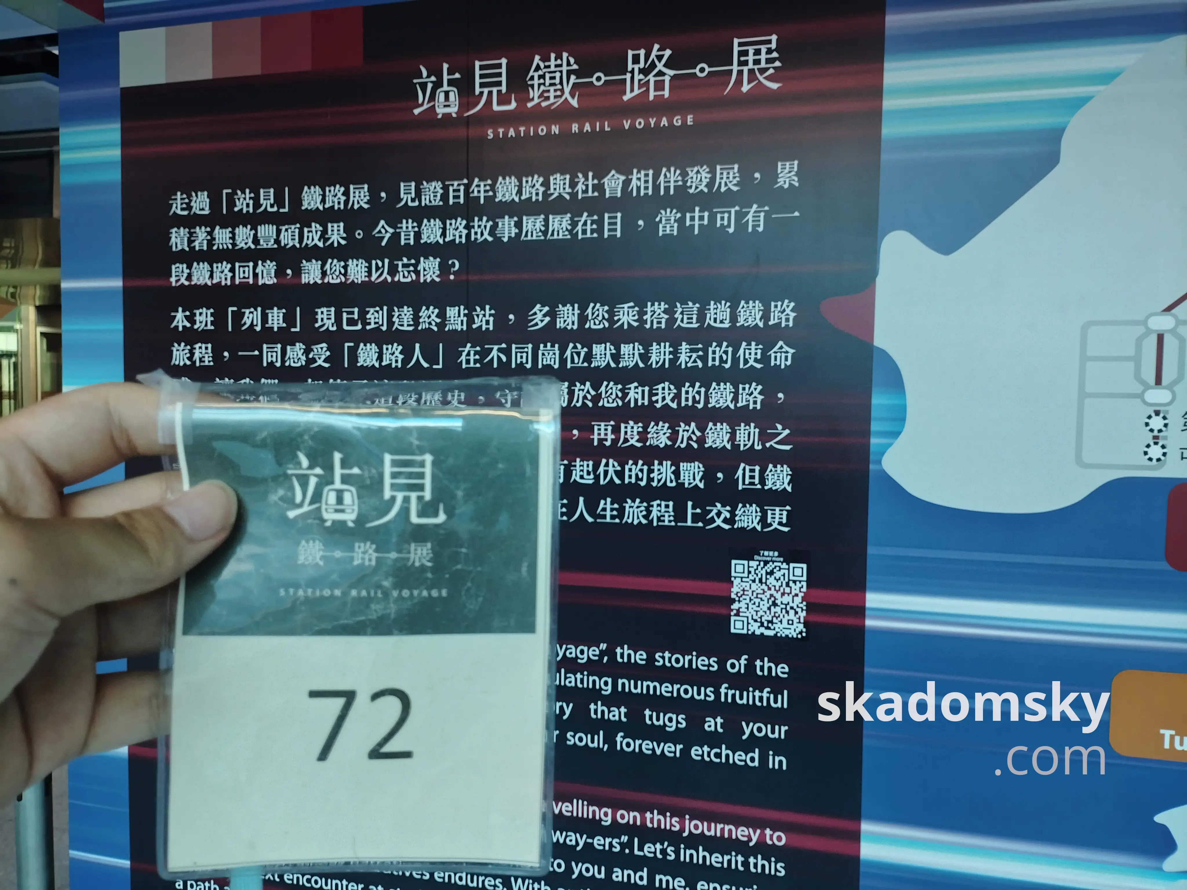 “站见”铁路展结语：本班“列车”现已到达终点站，多谢您乘搭这趟铁路旅程，一同感受“铁路人”在不同岗位默默耕耘的使命感。再次感谢沿途有您，下一站见！